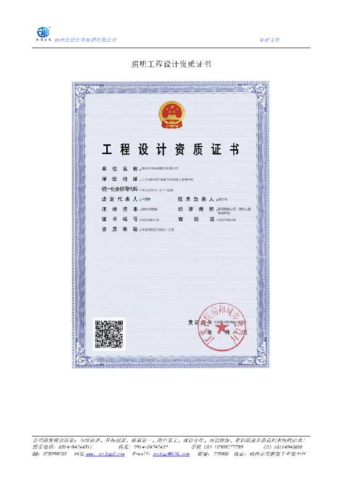 信阳市照明工程设计资质证书