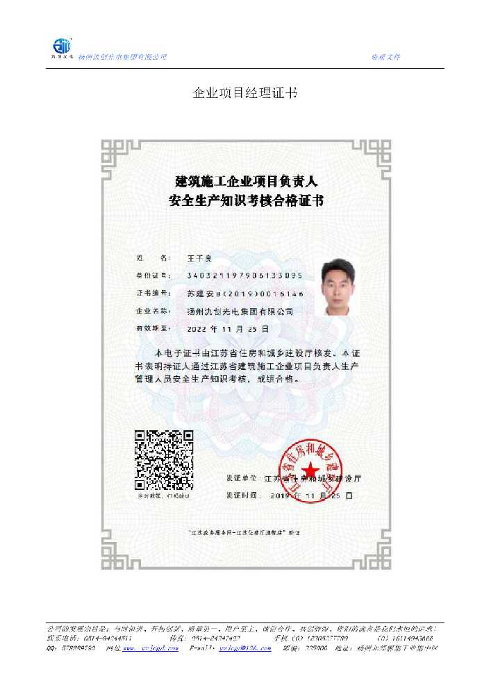 信阳市企业项目经理证书