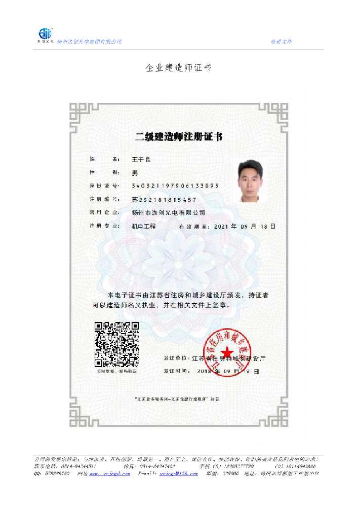 信阳市企业建造师证书