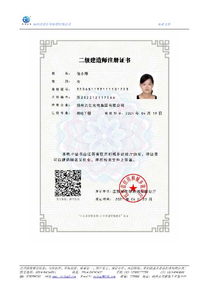 信阳市二级建造师注册证书