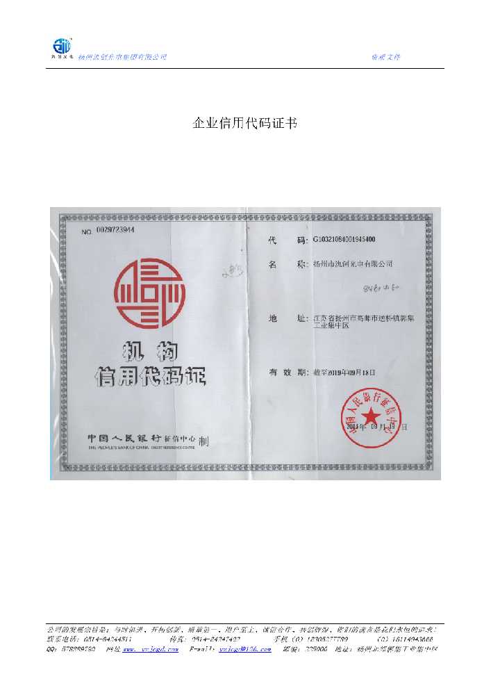信阳市企业信用代码证书